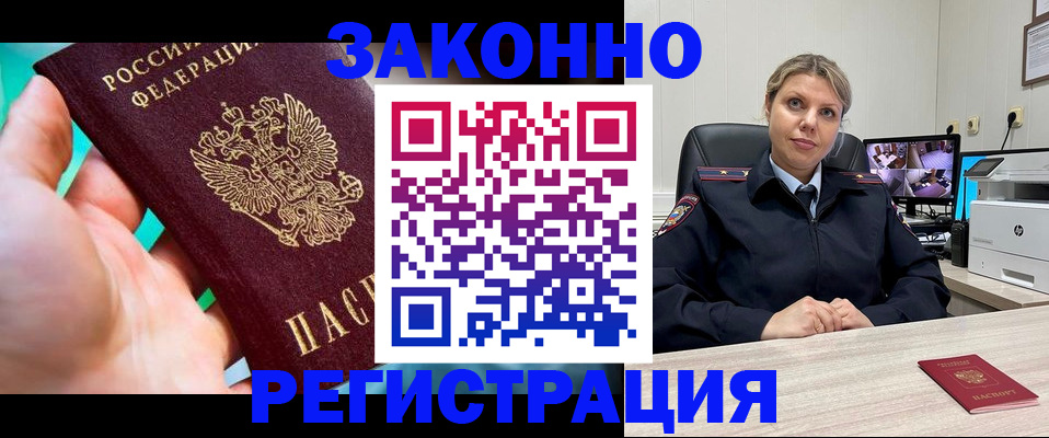 прописка 2025 в Богучаре
