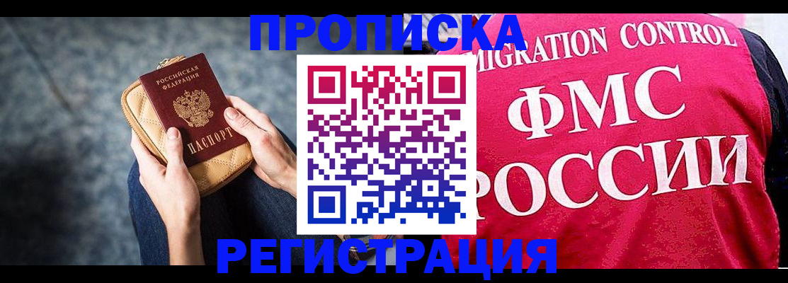 прописка гарантия в Богучаре